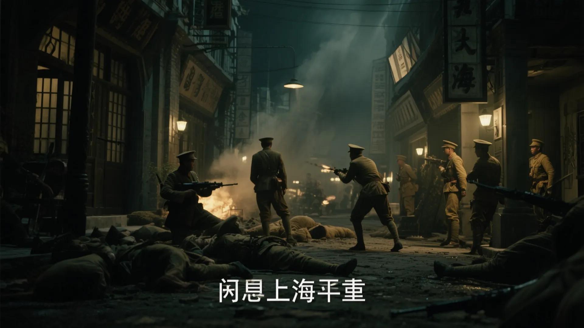血战上海滩 背景